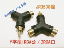  High-quality RCA male 2*RCA port Y-shaped lotus male 2*Lotus seat audio home appliances musical instrument digital conversion plug