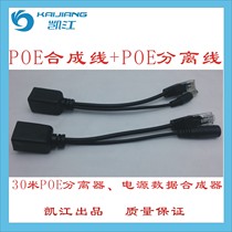  Shenzhen manufacturers supply POE combiner separator combiner separation line high quality black suit