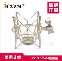 Aiken ICON SM-02 Microphone Shock Rack ICON SM02 Microphone Shock Rack