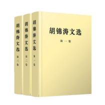 Genuine Hu Jintao Wen Elected Pinged Edition All three volumes of Chinese President Hus essay and selection of all 3 volumes of Hu Jintaos selection