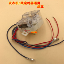 Washing machine timer 6-wire oblique ear duckling Rongshida timer switch semi-automatic double cylinder pass washing machine accessories