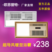 Integrated ceiling superconducting PTC heating Air conditioning type Air heating Multi-function LED lighting Ventilation blowing intelligent bath bully