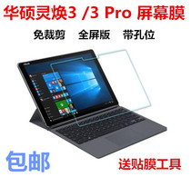 ASUS Linghuan 3 T305C tempered film Linghuan 3 Pro T303U T304 screen protector 12 6 inch