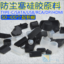 SATA HDMI silicone plug dust plug protection plug rubber plug moisture-proof anti-corrosion anti-static HD interface
