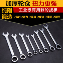 Hanson Tool Quick Ratchet Wrench Dual-use Opening Plum Steam Repair Five Gold Tools Mirror Stay Plum