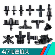 4 7 Hairy pipe joint single hook double hook three-way straight anti-drip device mountain bracket three-way five-way greenhouse micro-spray accessories