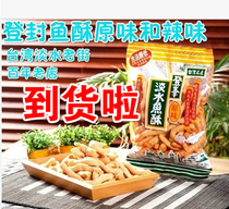 3 bags of Taiwanese food snacks freshwater Old Street Dengfeng fish crisp shrimp crisp original spicy spicy snack specialty