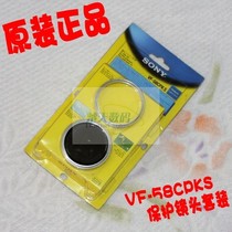 SONY SONY UV mirror 58MM caliber MC PROTECTOR protective mirror ND8 medium gray mirror set