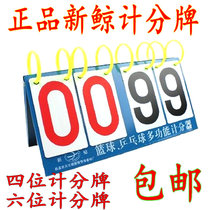 New whale 4-digit 6-digit scoreboard 4-digit 6-digit scoreboard Multi-function scoreboard for sports games