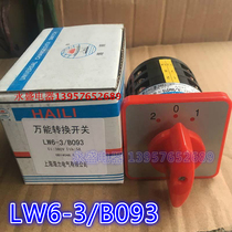 Shanghai Haili transfer switch LW6D-3 B093 combination switch LW6-3 switch motor power on off