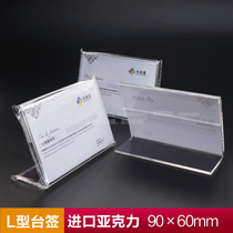 High-end acrylic price tag Price tag Commodity price tag price tag label holder L-shaped small table card 90*60