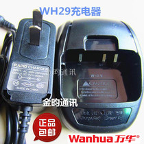 Wanhua Walkie-talkie WH29 charger Wanhua WH29 developed V6 power adapter universal