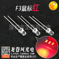 F3 mouse red light emitting diode 3mm super bright red light white red mouse light led lamp beads