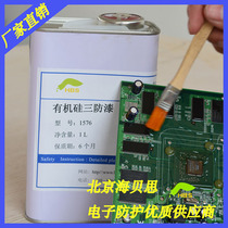 Three anti-paint insulating paint Transparent spraying quick-drying pcb circuit board three anti-paint silicone coating glue 1576