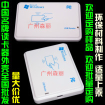 White high-end frosted surface ID card IC card M1 card reader shell card issuer card reader plastic shell