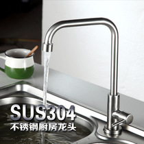 SUS304 stainless steel wire drawing single cold bathroom kitchen faucet vegetable basin tap 7-word single stainless steel tap