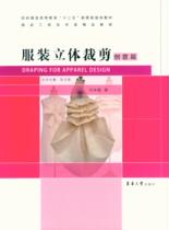 Clothing three-dimensional cutting * Creative article (Liu Yongmei 9787566909039)