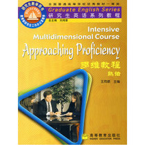 Graduate English series tutorial multi-dimensional tutorial familiar with Wang Tongshun 9787040083965