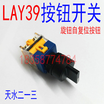 Two-position knob control switch LAY39-10X normally open LAY39-01XF normally closed self-reset button contacts can be added