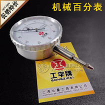 Shanghai I-shaped mechanical dial indicator 0-10mm accuracy 0 01 indicator dial indicator dial indicator head