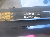 Shuanghua V-belt B2311LI2351lw V-belt b-2286li2326lw B2300li B2261