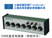 (Shanghai Zhengyang)ZX90E DC resistor (four sets of switches)Export type measuring resistance box 