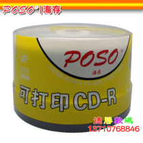 posto sea deposit wide-area face printable 52X 700MB CD-R lettering disc blank disc 50 pieces