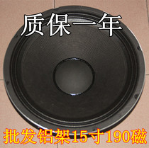 15 inch aluminum frame 170 magnetic 190 magnetic full range speaker Professional stage speaker special KTV