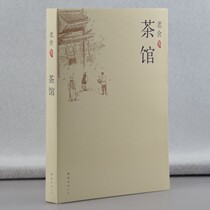 Lao Shes Collection: Tea Museum Old Sheets Bestselling Literature Fiction China Now Contemporary Literature Fiction Genuine Junior High School Literature Reading Series for primary and middle school students Summer books
