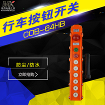 TNHA1-64HB COB-64HB waterproof driving switch lifting button 8 key with emergency stop switch