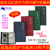 PCCB Brands Commemorative Coin Books Ancient Numismatic Coins of the Coins Album collection Book of paper clips Type 12