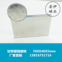 Rare Earth Magneto Magneto F60X40X5mm Neodymium Iron Boron Suction Iron Stone Magnetic Steel Strong Magnet 60*40*5mm