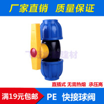 PE quick ball valve 20 25 32 40 50 PE fast ball valve PE water pipe fittings accessories PE valve