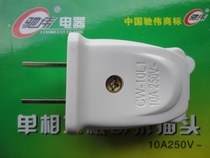 Chiwei CW-10L1 single-phase two-pole detachable plug 10A250V dual-use plug power plug