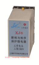 XJ6 phase break-out and phase sequence protection relay XJ6 AC24V 36V 220V 380V full specification