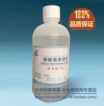 2% sodium bicarbonate solution sodium bicarbonate lotion small soda to adjust acid-base 550 ml large bottle