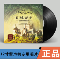 Nutcracker Carmen Swan Lake Classical Music LP vinyl record phonograph dedicated 12-inch disc