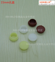 15mm white light yellow brown hole cover plastic decorative cover pipe head cover hole plug screw hole plug