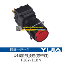 A good F16Y-11BN round jog self-reset button switch opening 16mm one open and one closed 4 feet