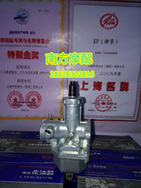 Zongshen Futian Longxin 150 200 Original Kun Carburetor (National)