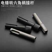 Electric hammer adapter round handle replacement hexagonal shank adapter Rod converter electric hammer impact drill head adapter