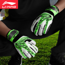 Li Ning goalkeeper gloves Anti-football slip gloves Adult breathable latex goalkeeper game training