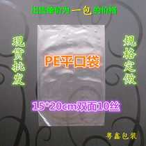 PE flat pocket 15*20*10 silk product packaging bag plastic plastic bag film Bag Hot seal food bag