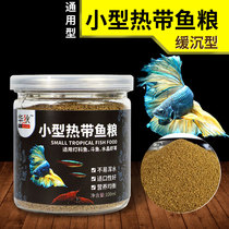 Tropical fish fish food Small fish General fish food Slow-sinking small grain food Ornamental shrimp food Patch food Sheet food