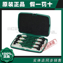 Shida Micro Screwdriver Set Full Set Notebook Screwdriver Mobile Phone Disassembly Repair Tool 09313