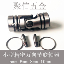 Multi-axis tapping machine universal joint joint 5mm double Joint cross shaft small precision universal joint coupling sleeve