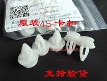 Suitable for Roewe 550 Roewe 750 MG6 engine cover cover buckle clip