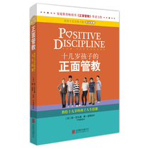 Positive discipline of teenagers teaches children life skills Jane Nielsen adolescent parent-child communication and exchange family education parent-child tutoring rebellious discipline