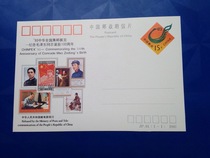 1993 nian JP44 Mao Zedong memorial postage for a postcard full 1 new top grade products collection
