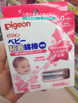 Spot ● Japanese native Pigeon baby Adhesive Type clean cotton swab cotton swab 50 independent packaging